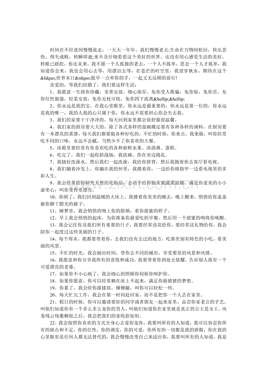 写给即将做我老婆的那个女人.doc_第1页