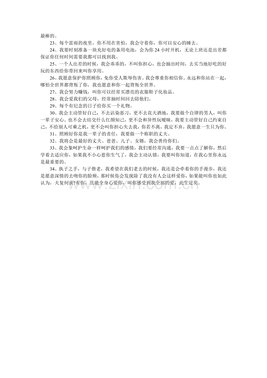 写给即将做我老婆的那个女人.doc_第2页