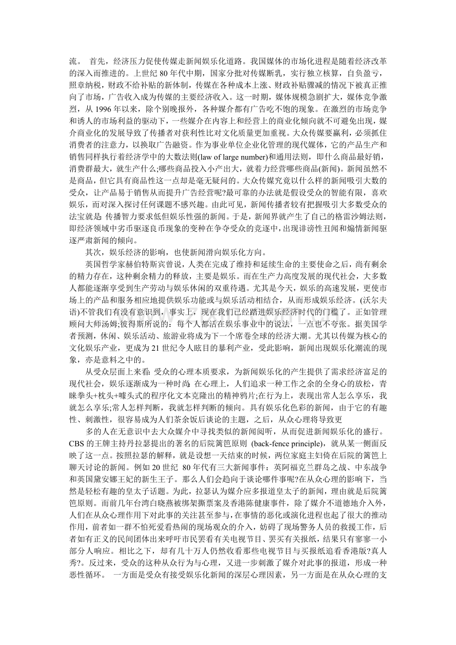 新闻娱乐化现象研究开题报告.doc_第2页