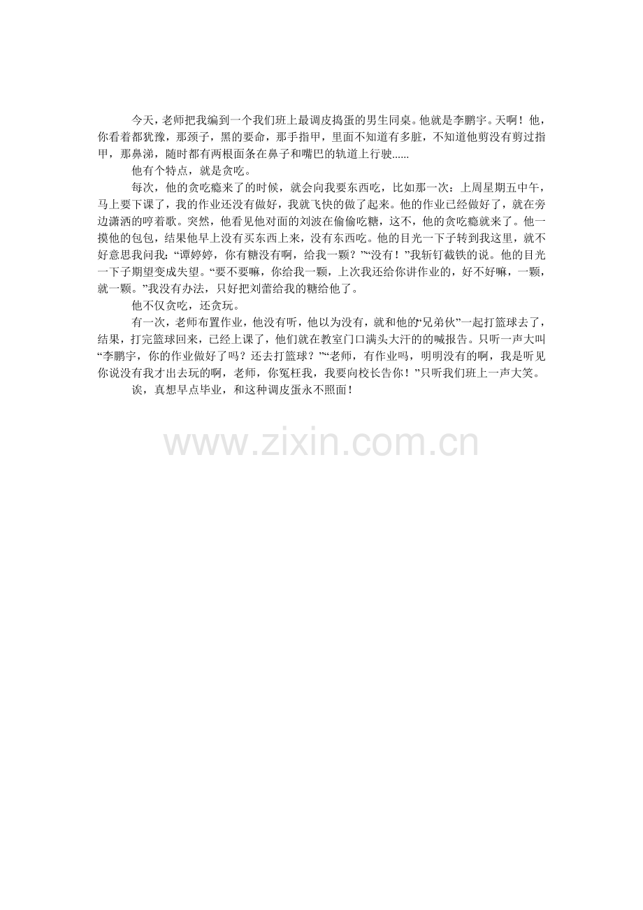 诶-真想早点毕业作文.doc_第1页
