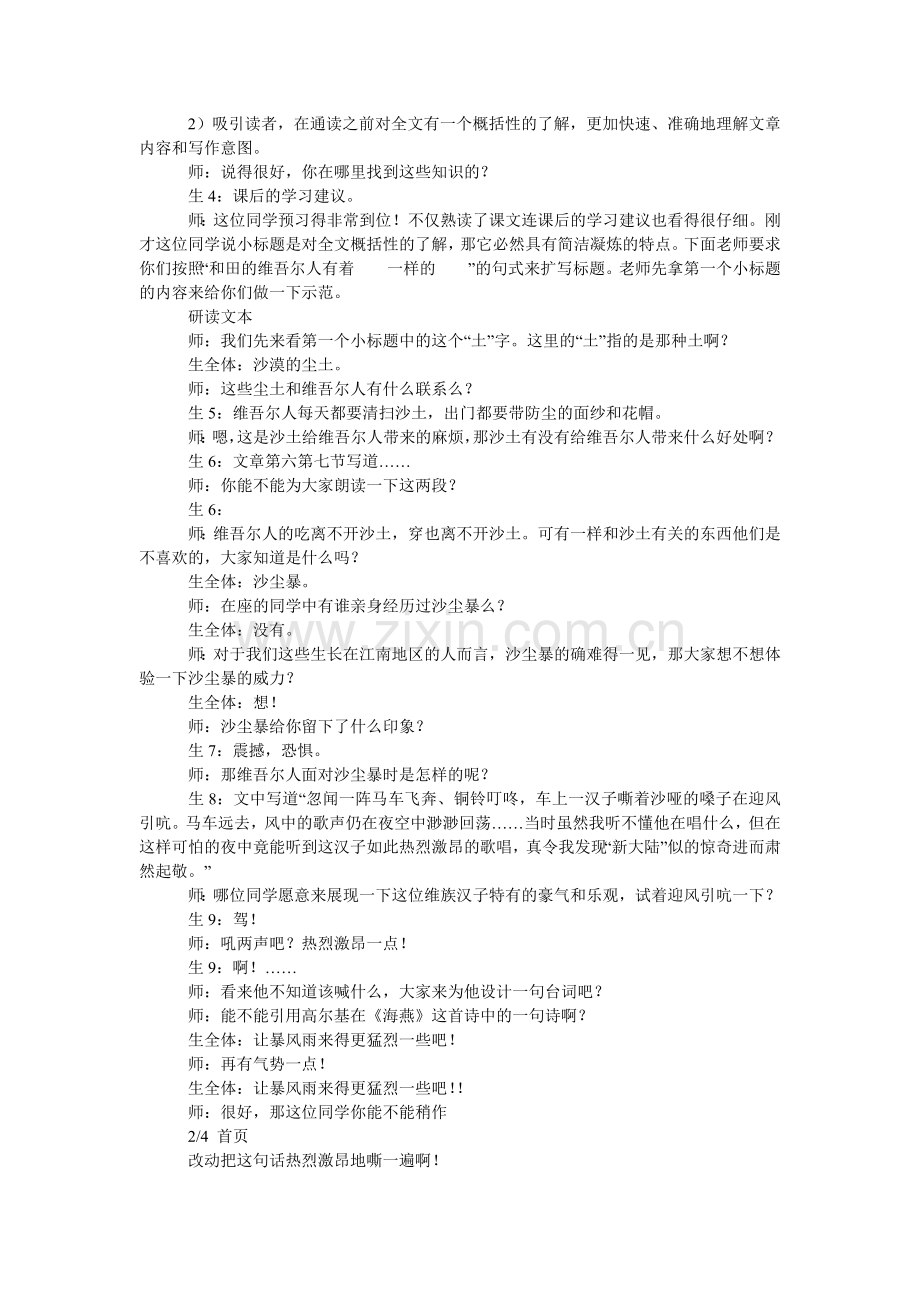 《和田的维吾尔》教学实录.doc_第2页