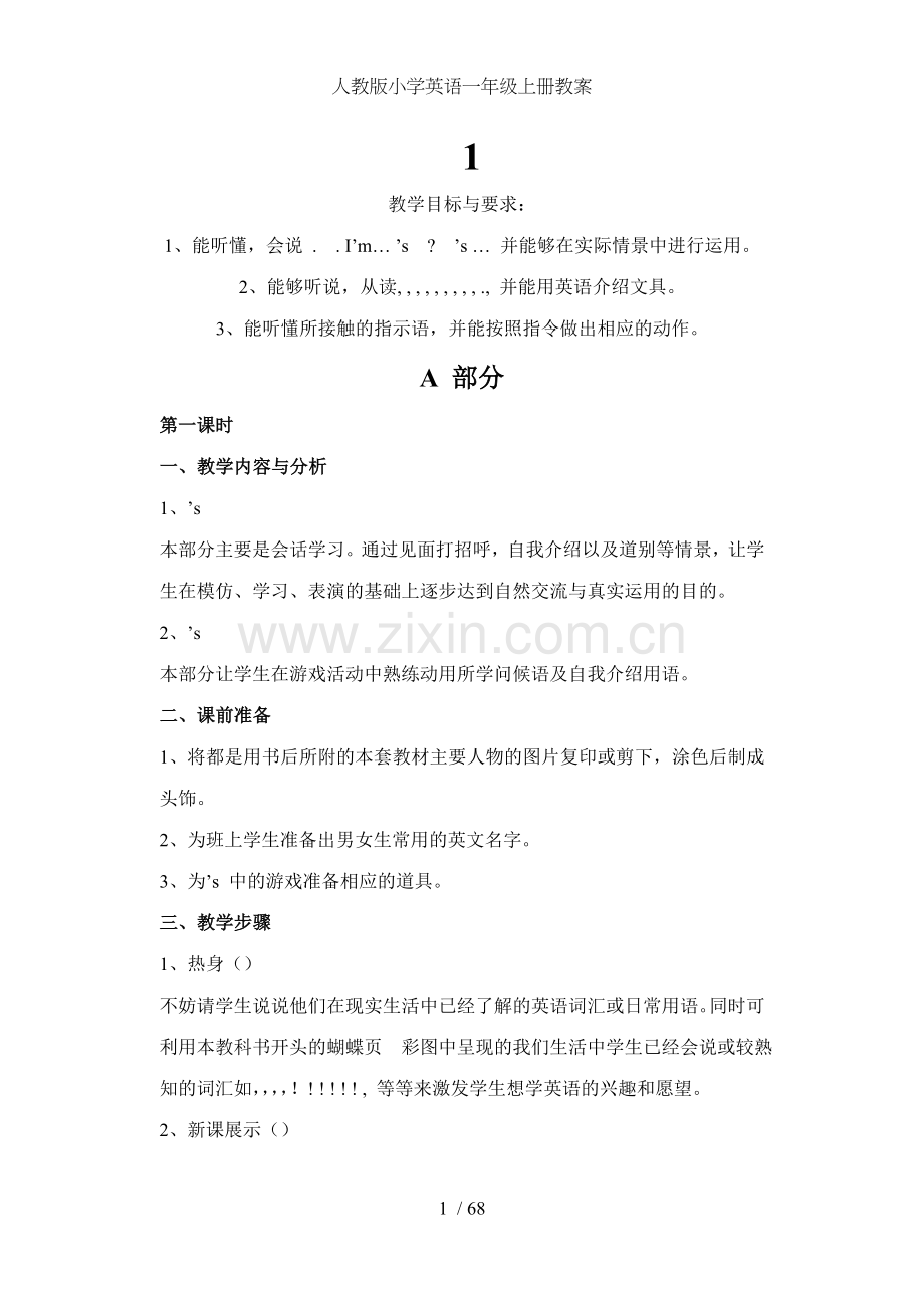 人教版小学英语一年级上册教案.doc_第1页