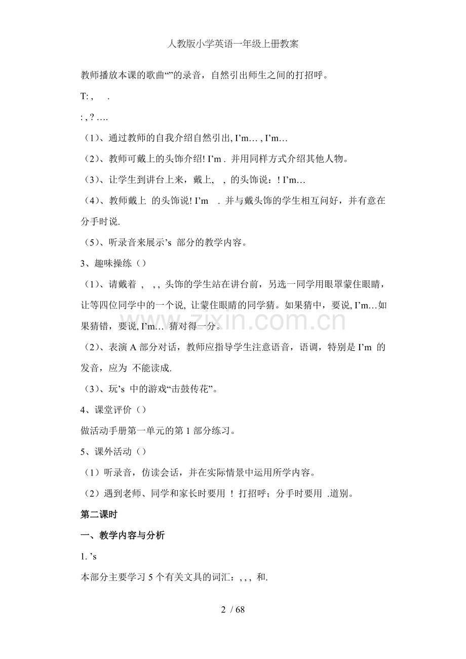 人教版小学英语一年级上册教案.doc_第2页