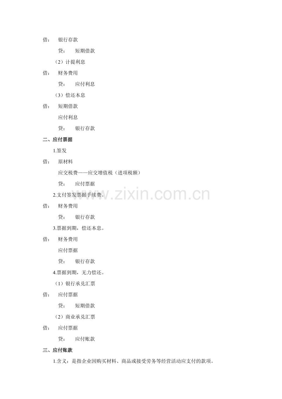 中级财务会计教案第十章负债剖析.doc_第2页
