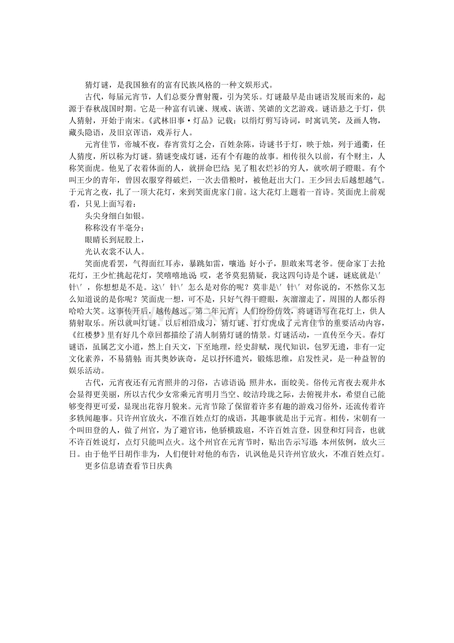 元宵节黑板报资料：猜灯谜习俗.doc_第1页