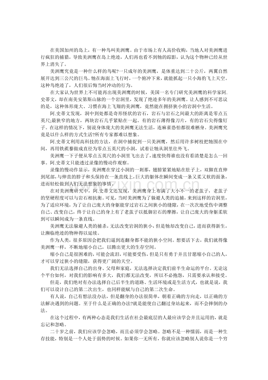 学会忽略-心态就能平和.doc_第1页