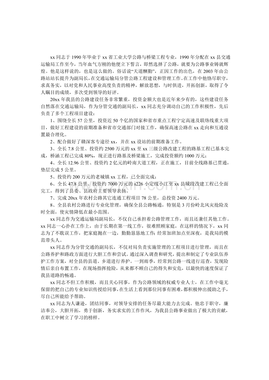 党支部优秀党员个人先进事迹材料.doc_第1页