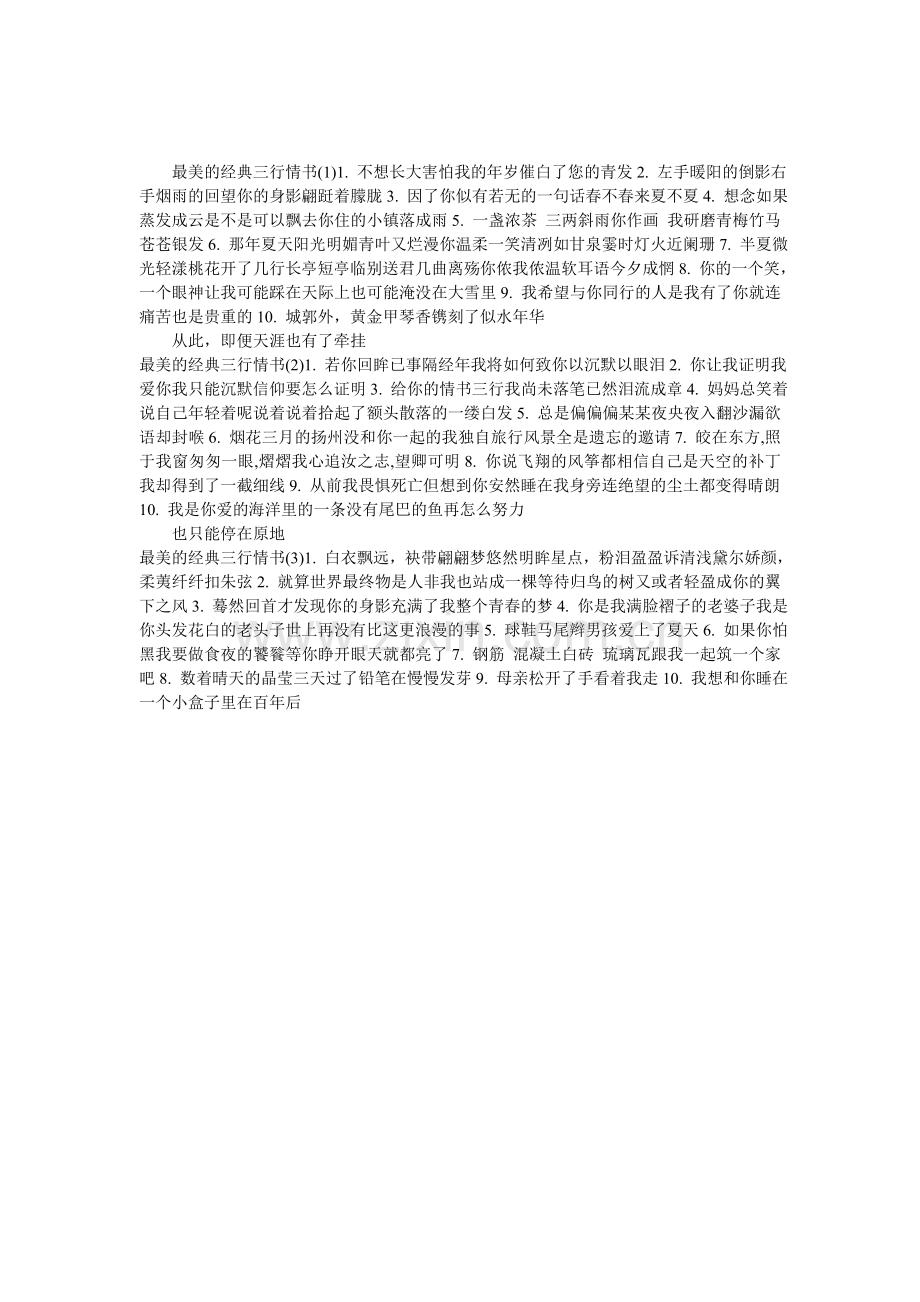 最美的经典三行情书.doc_第1页