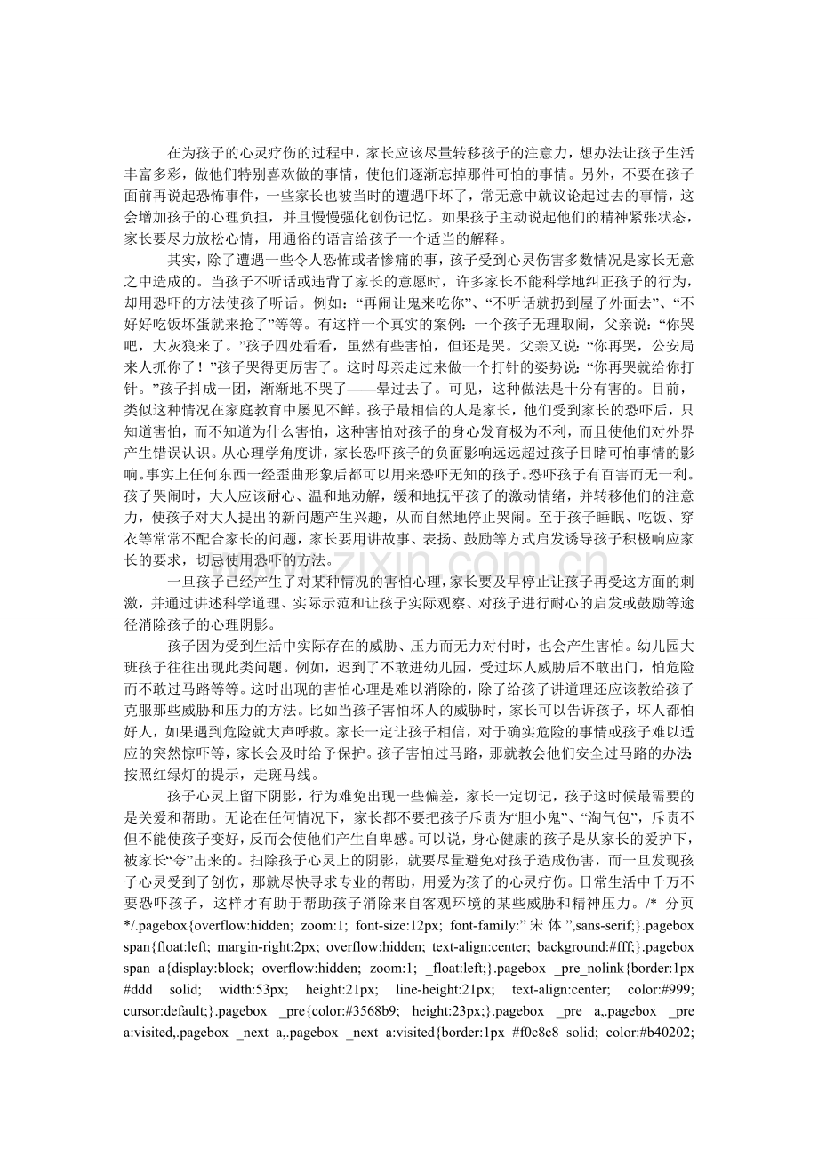 不要恐吓孩子产生害怕心理.doc_第1页