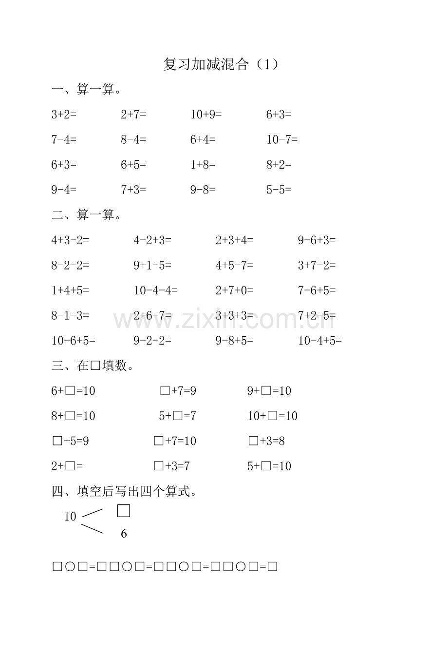 新课标人教版小学一年级下册数学练习题全套.doc_第1页