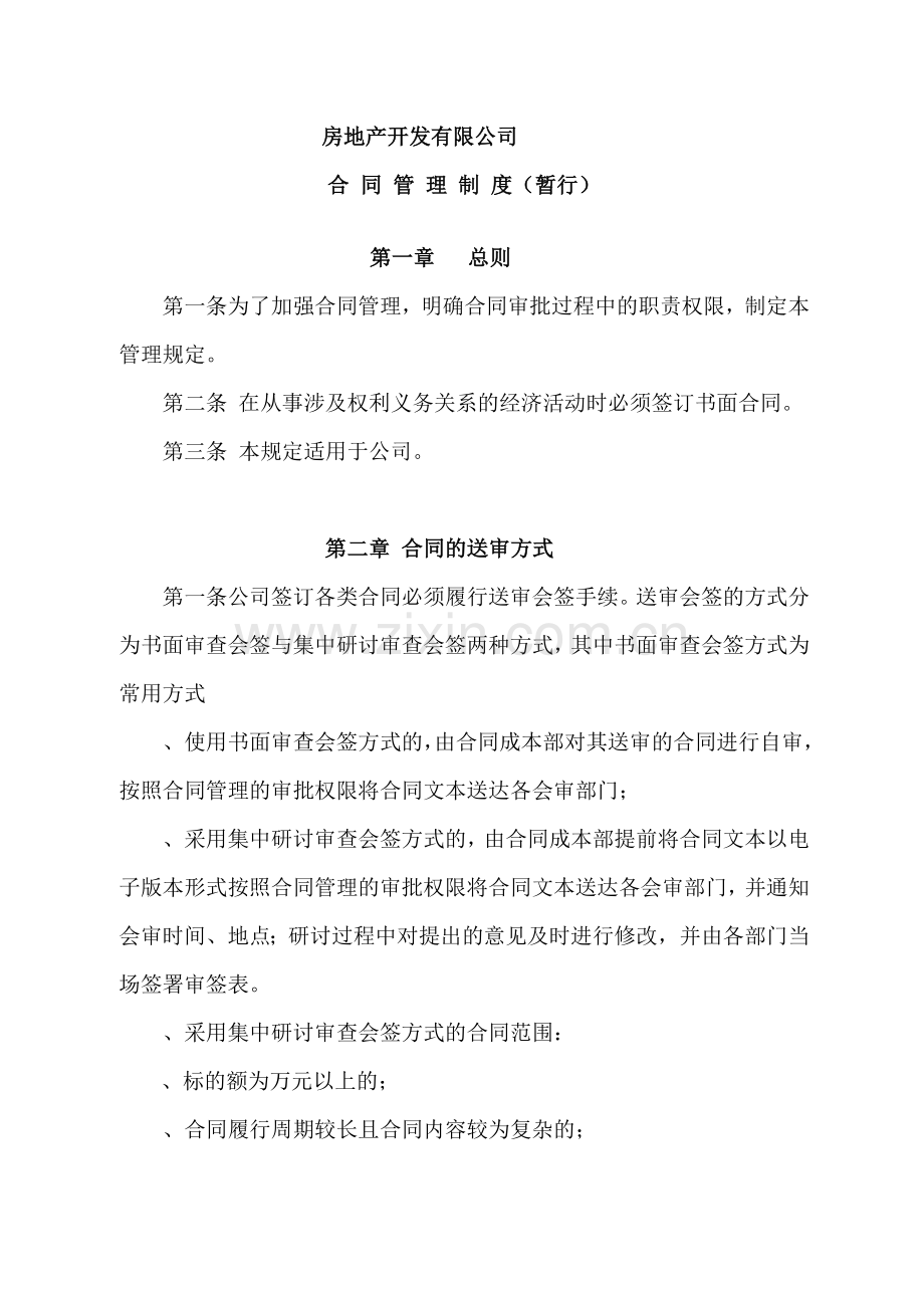 最全合同管理制度.doc_第1页