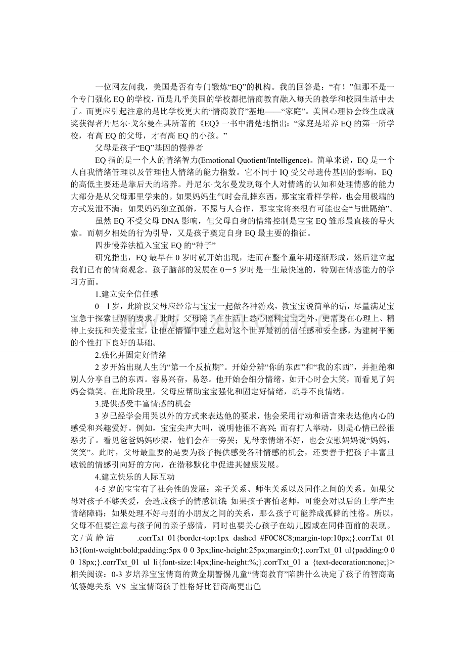 EQ靠“慢养”不宜“快教”.doc_第1页