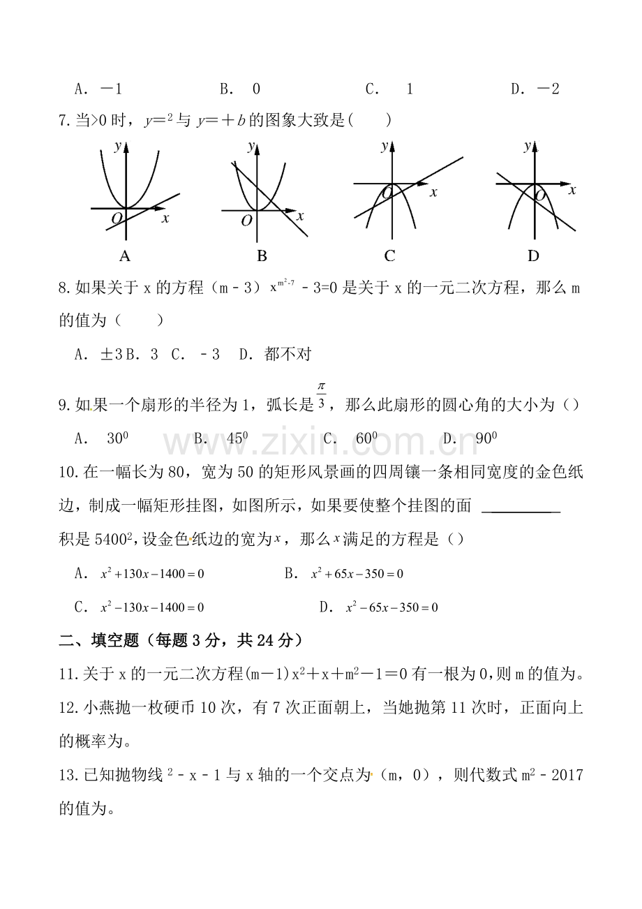 人教版九年级数学上学期期末测试卷(含复习资料)强烈推荐.docx_第2页
