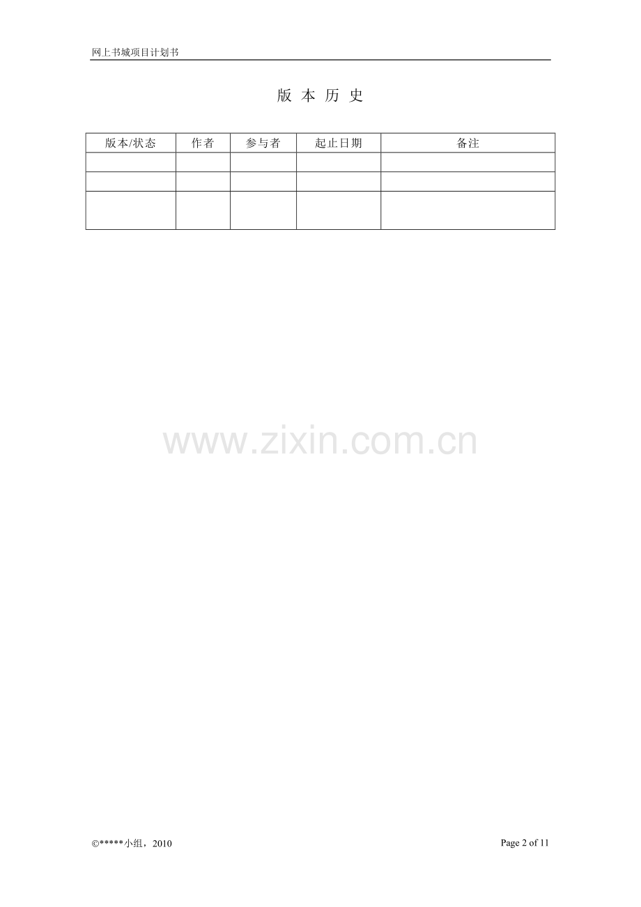 课程网上城项目开发计划.doc_第2页