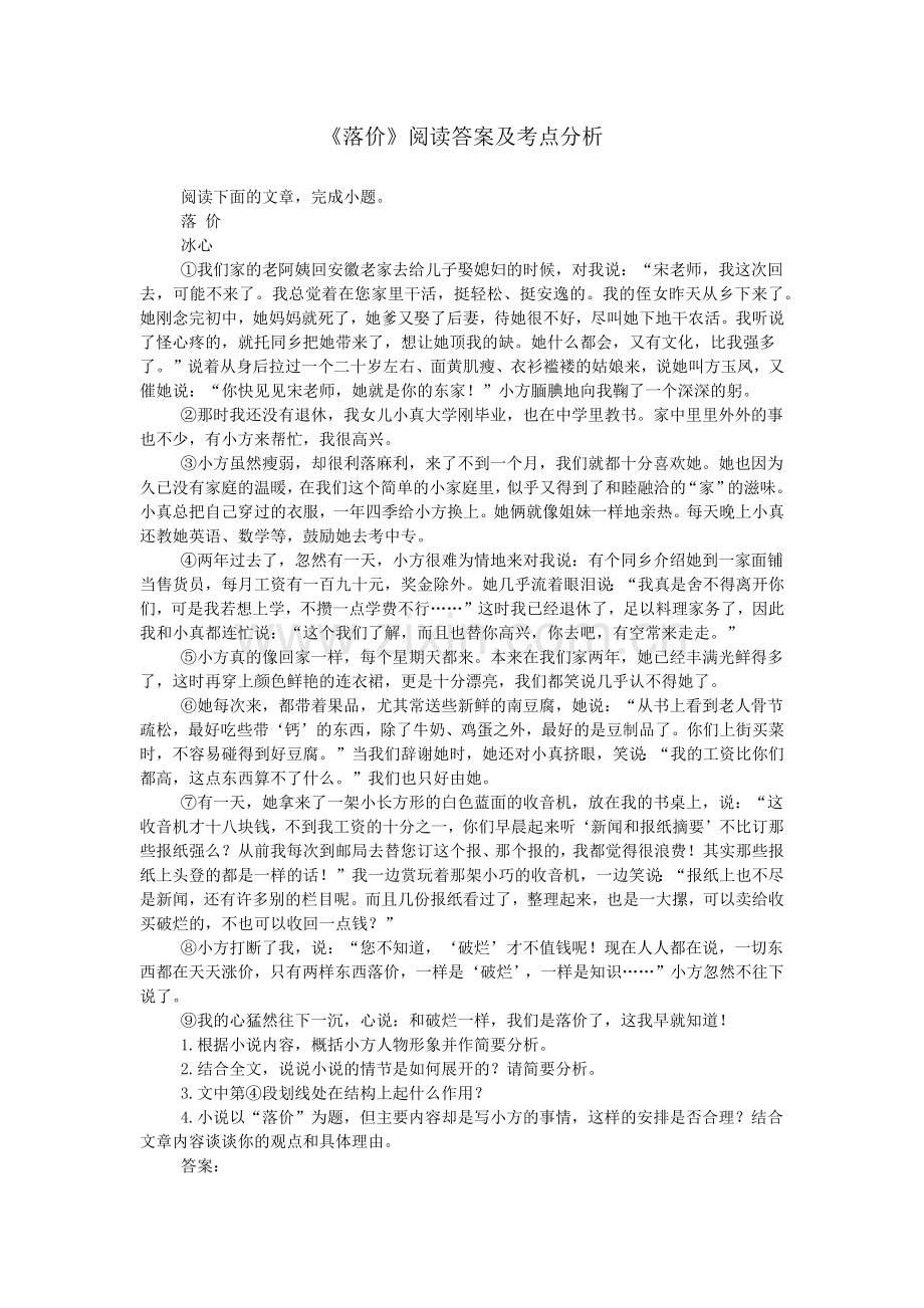 《落价》阅读答案及考点分析.doc_第1页