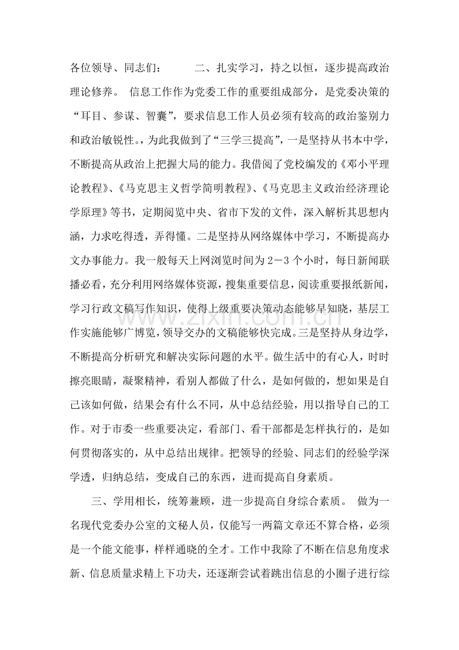 信息部门工作总结.doc_第1页