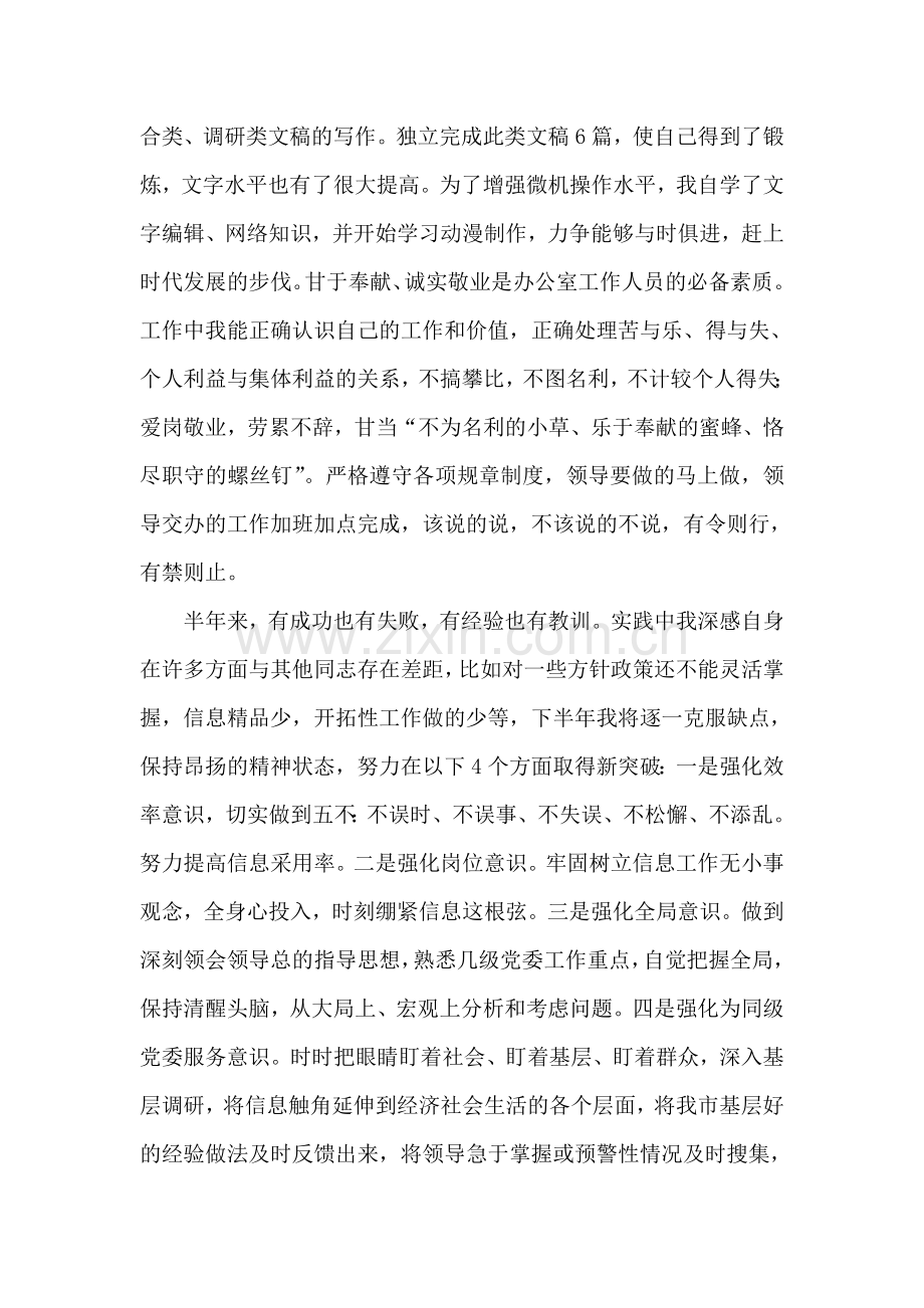 信息部门工作总结.doc_第2页
