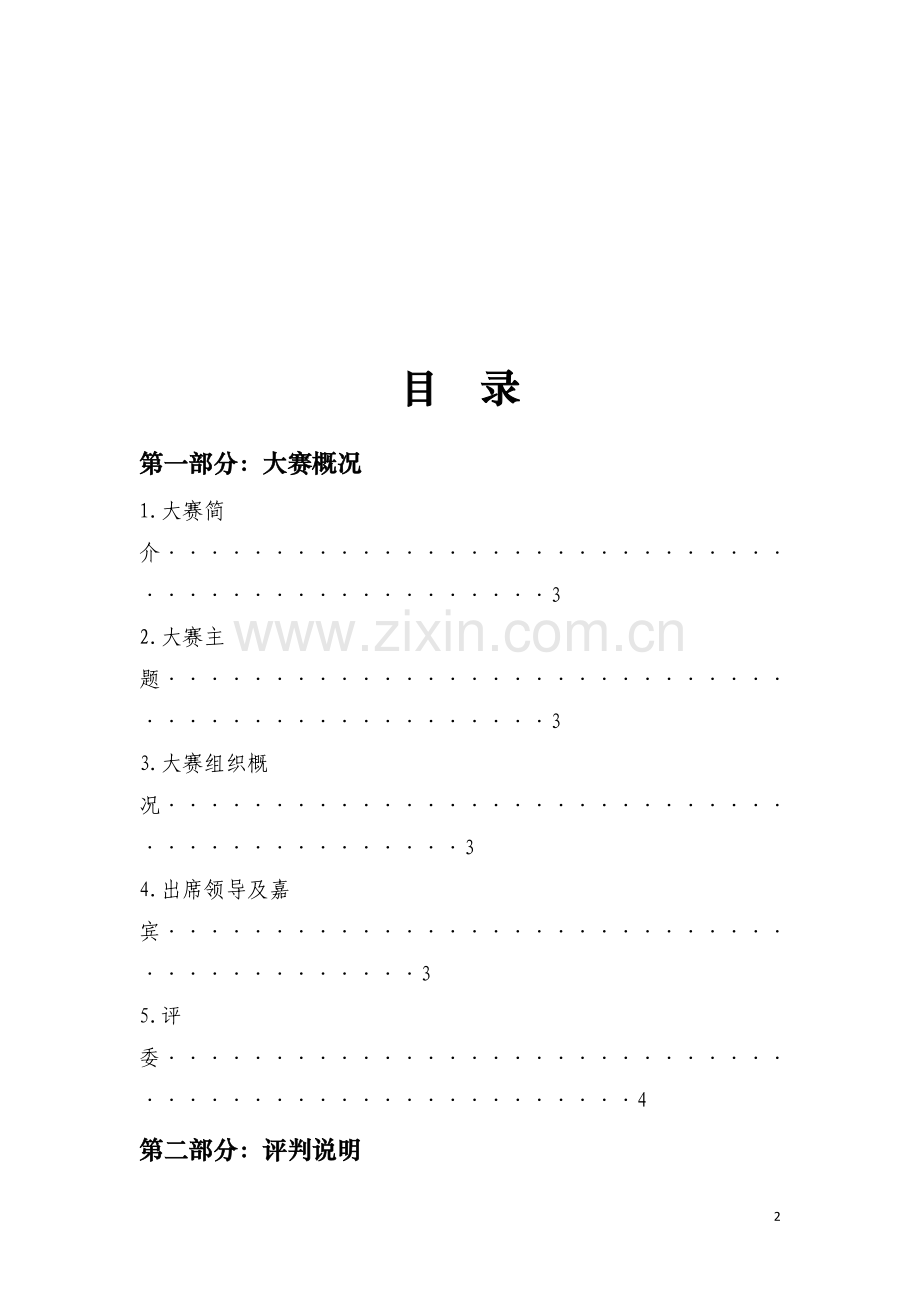 高校娃哈哈营销策划大赛评委.doc_第2页