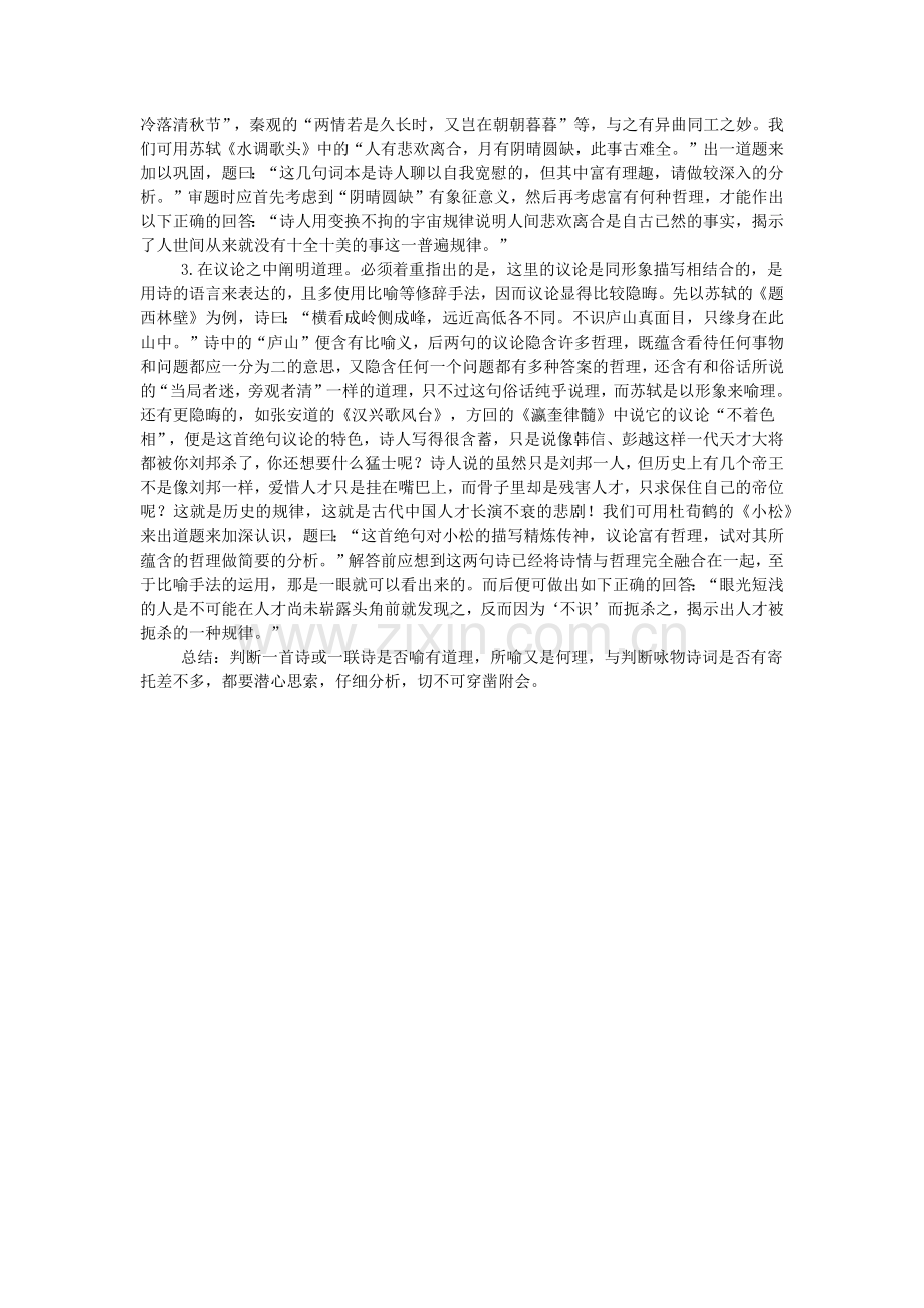 初中语文之喻理诗解题技巧.doc_第2页