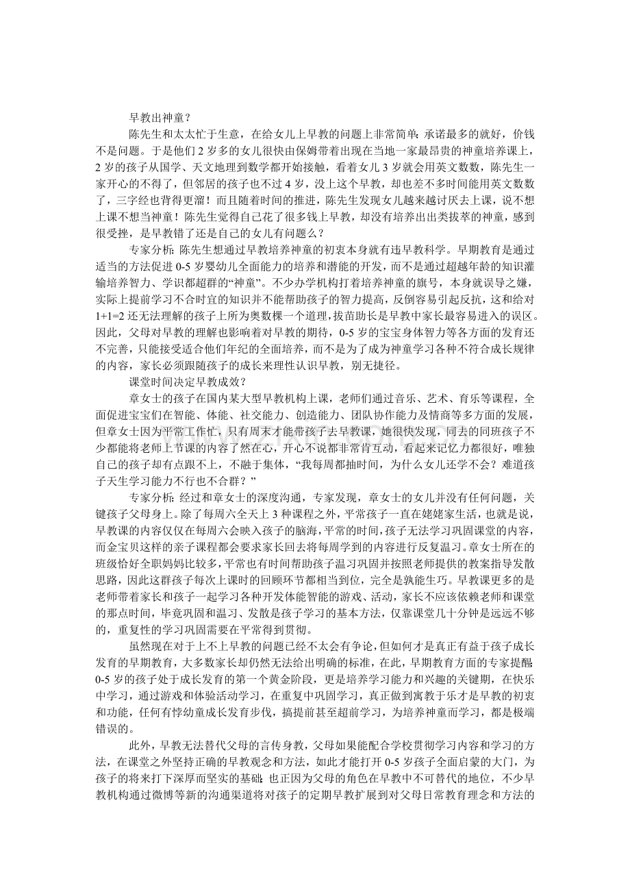 父母的角色关乎早教的成效.doc_第1页