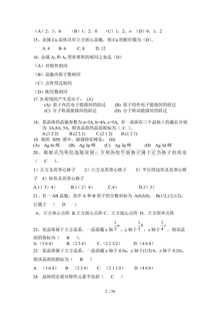 结构化学题库.doc_第2页