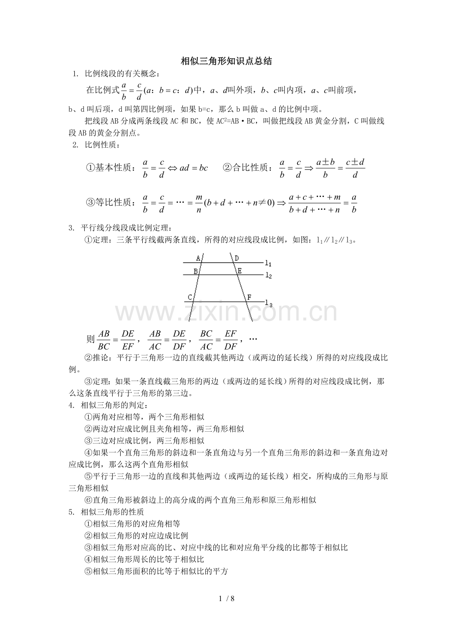 相似三角形知识点总结及练习题.doc_第1页