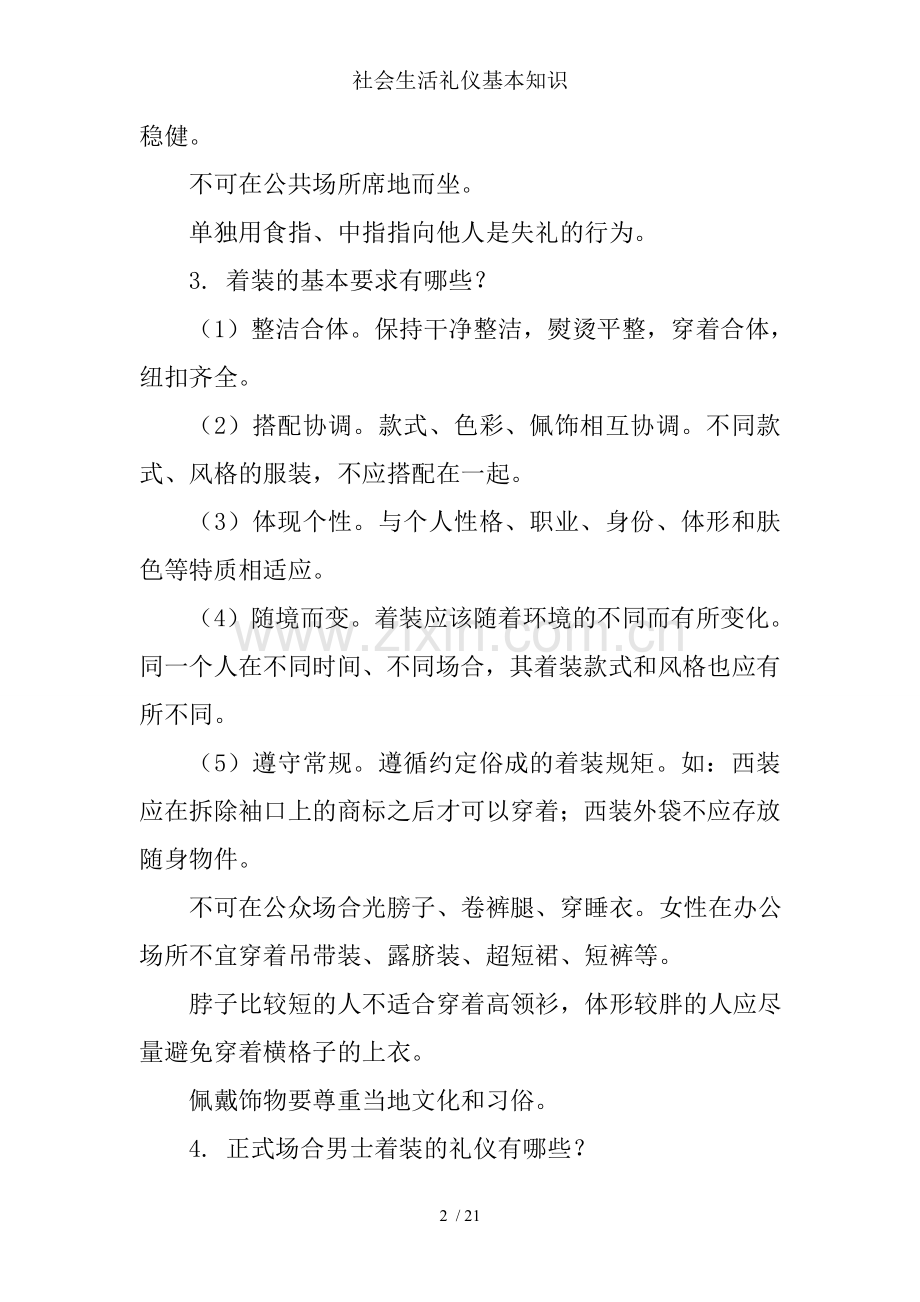 社会生活礼仪基本知识.doc_第2页