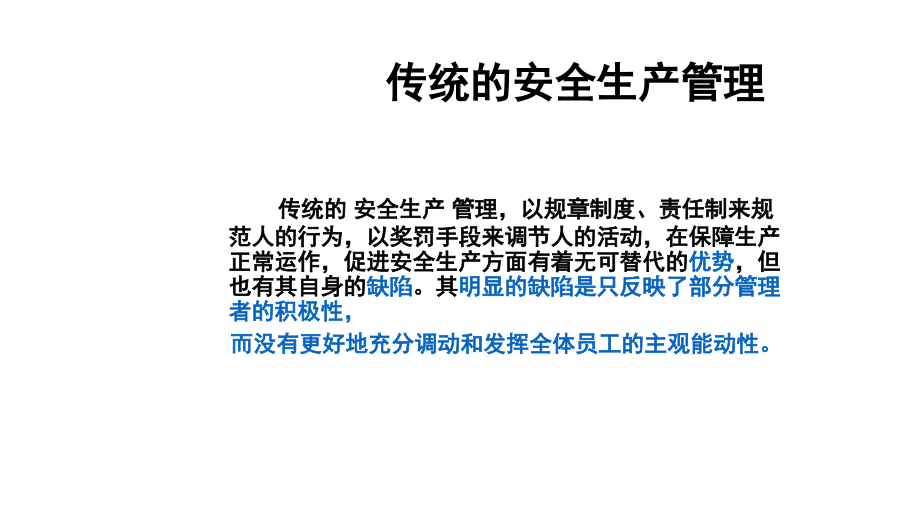 安全企业文化-5.pptx_第1页