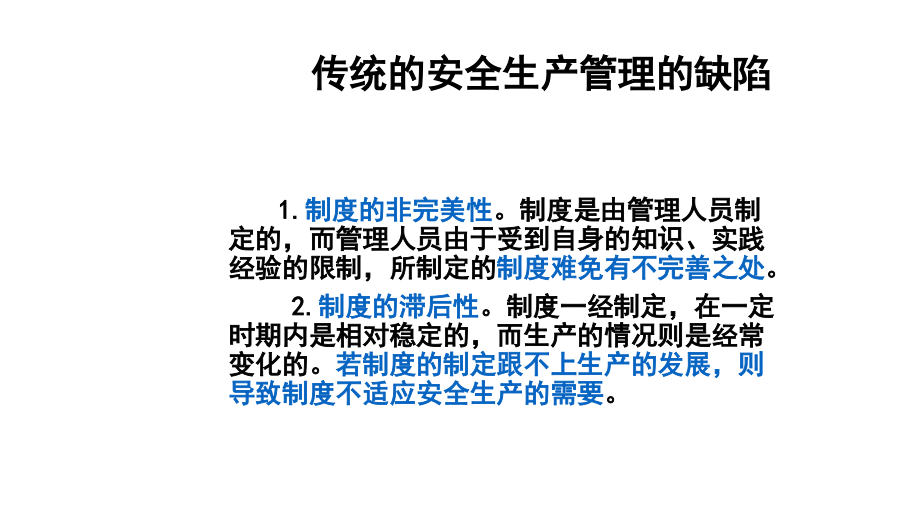 安全企业文化-5.pptx_第2页