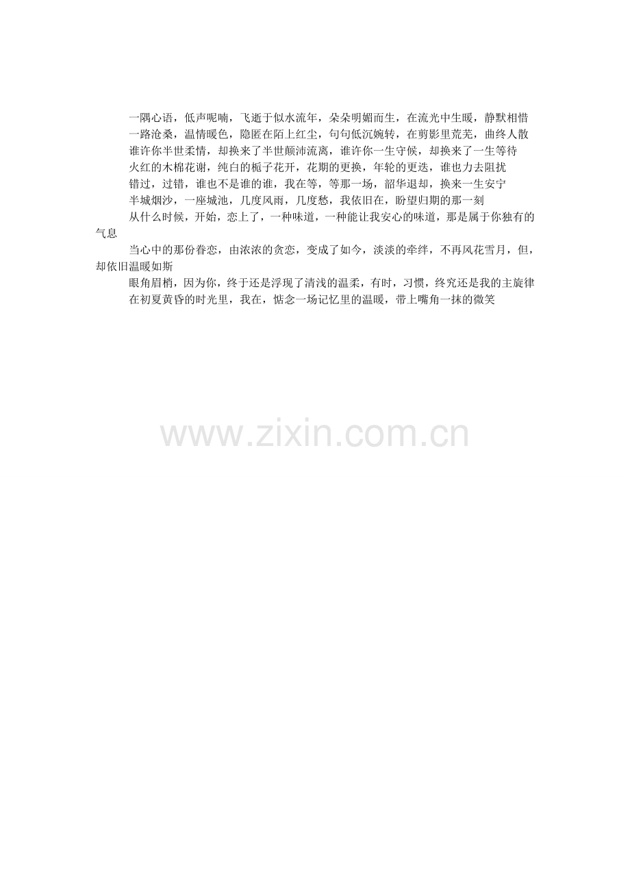 半城烟沙-花落倾城心情日记.doc_第1页