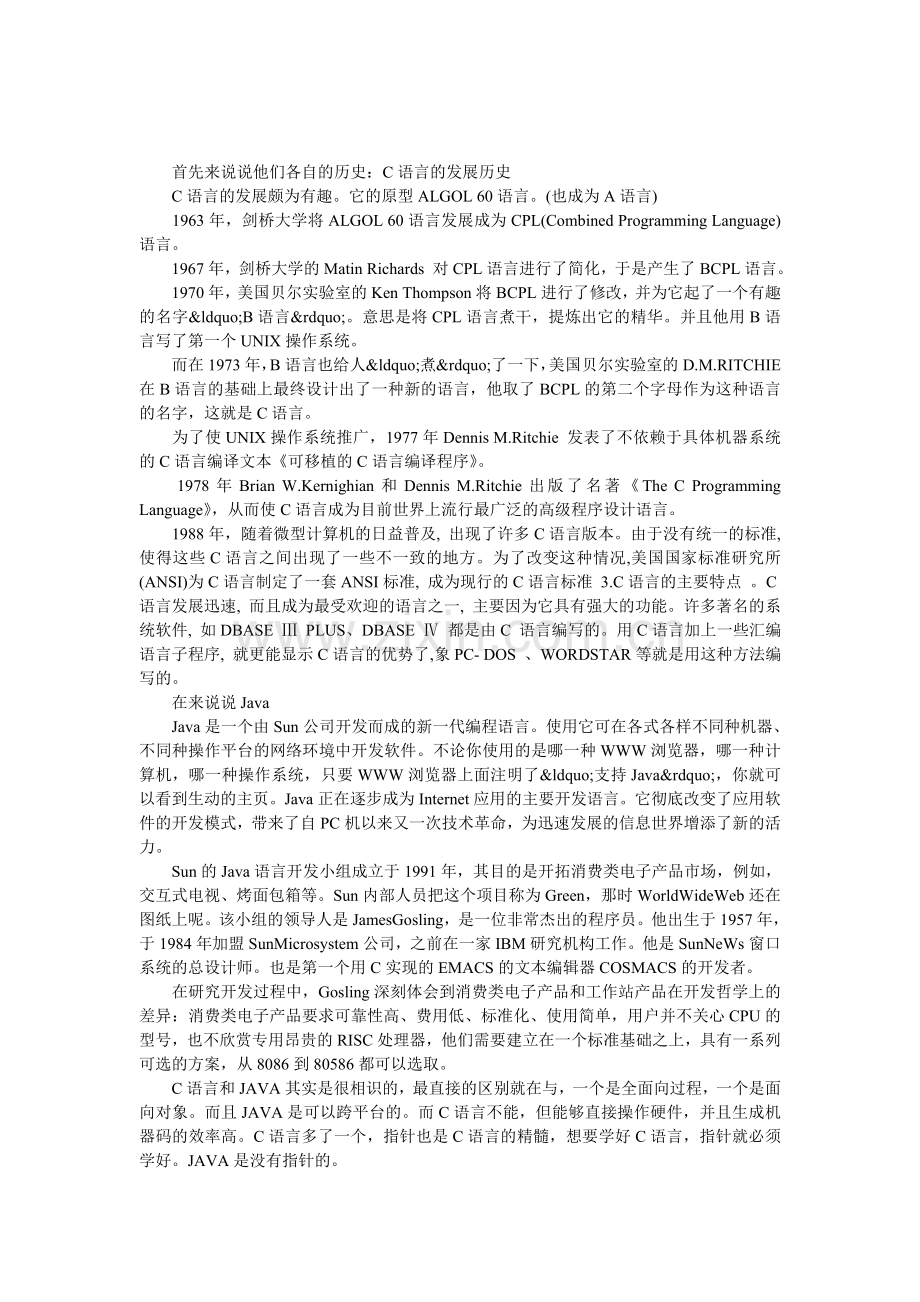 C语言与JAVA的区别是什么.doc_第1页