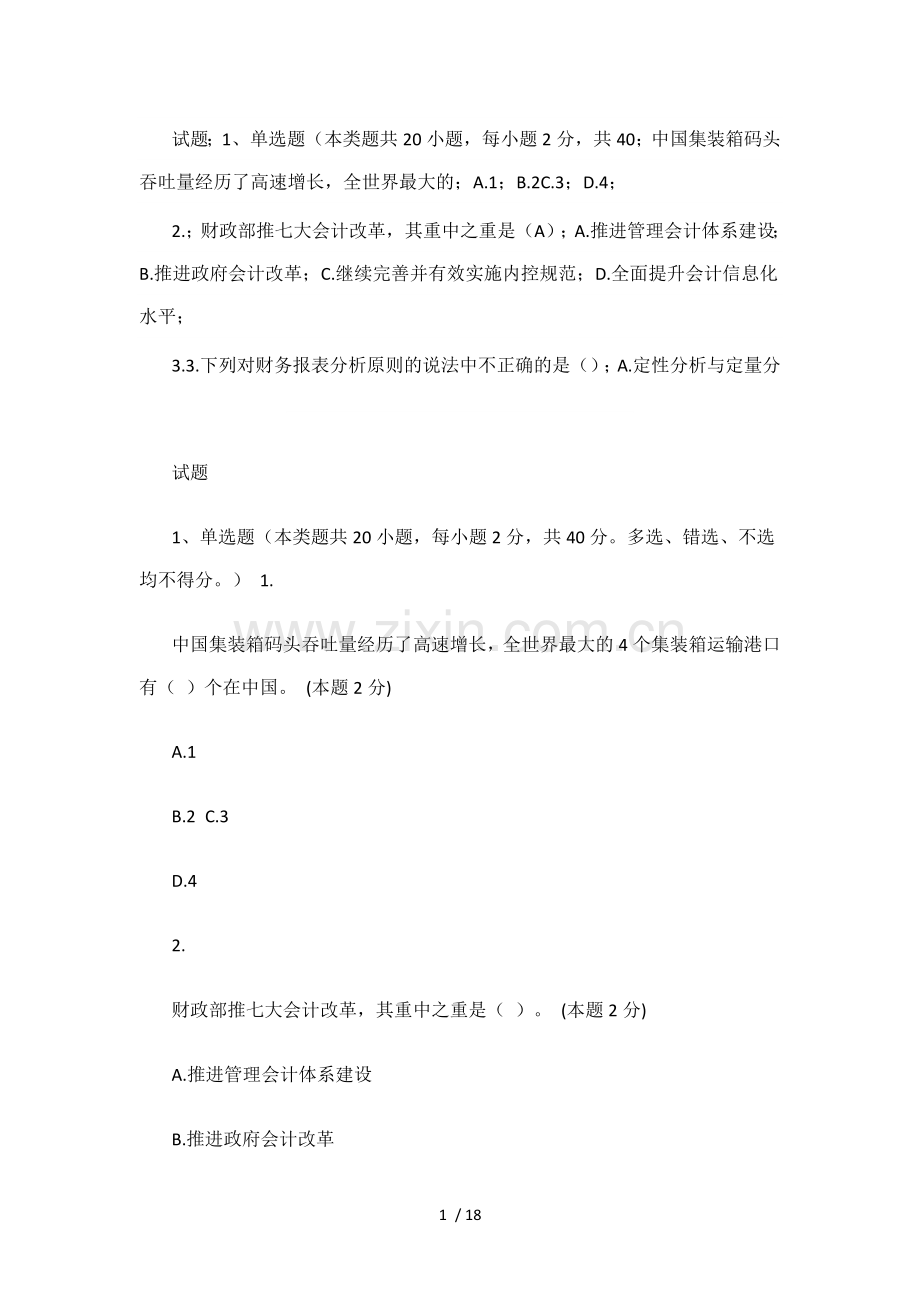 管理会计实践与创新随堂练习.docx_第1页