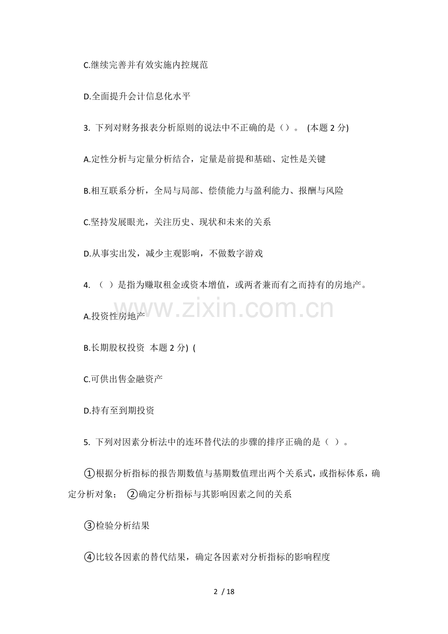 管理会计实践与创新随堂练习.docx_第2页