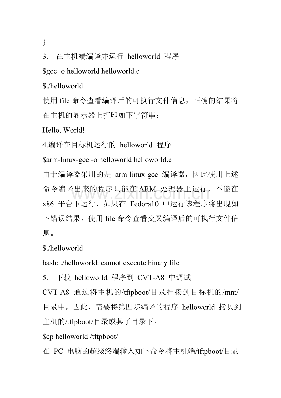 实验七HelloWorld简单应用程序设计.doc_第2页