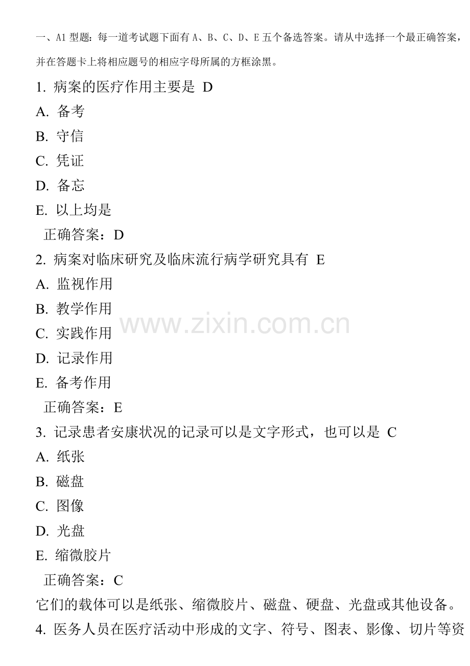 病案信息技术考试试题.docx_第1页