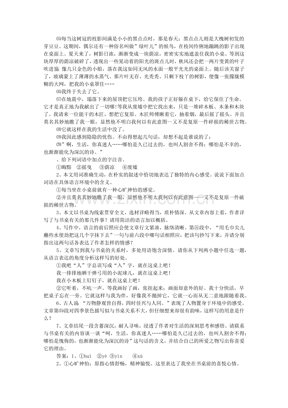 失去了的书桌(冯骥才)阅读答案.doc_第2页