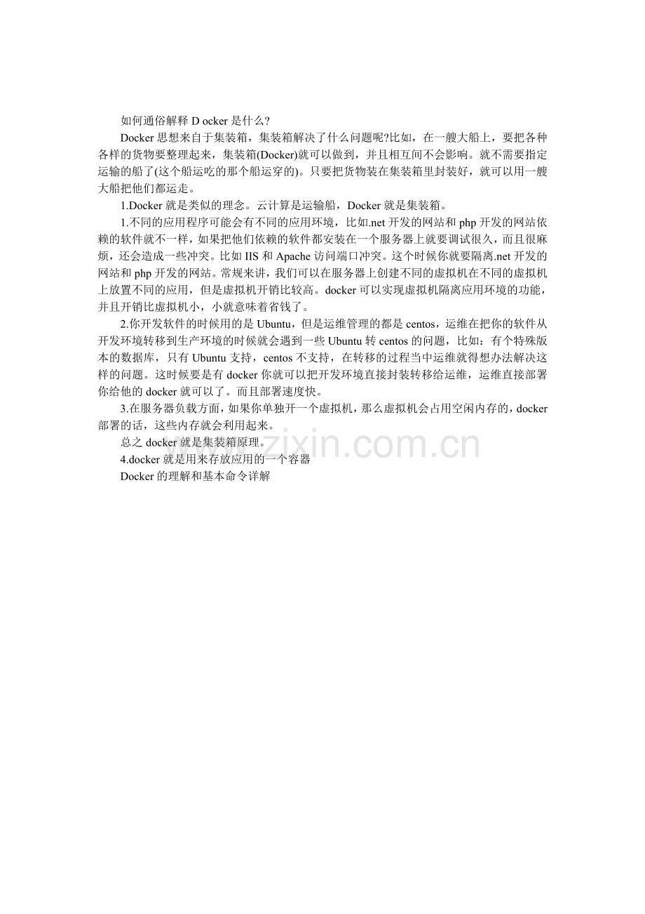 Docker的理解和基本命令详解.doc_第1页