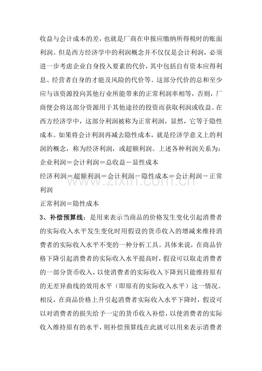 中南财经政法大学2014年考研806经济学模拟试卷2复习资料.doc_第2页