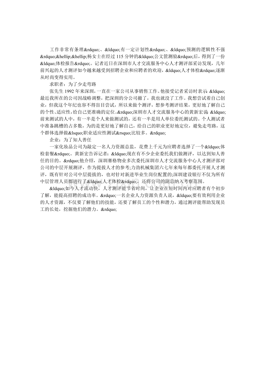 求职招聘开始风行人才测评.doc_第1页