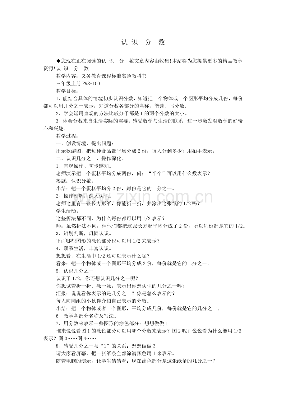 认-识--分--数.doc_第1页