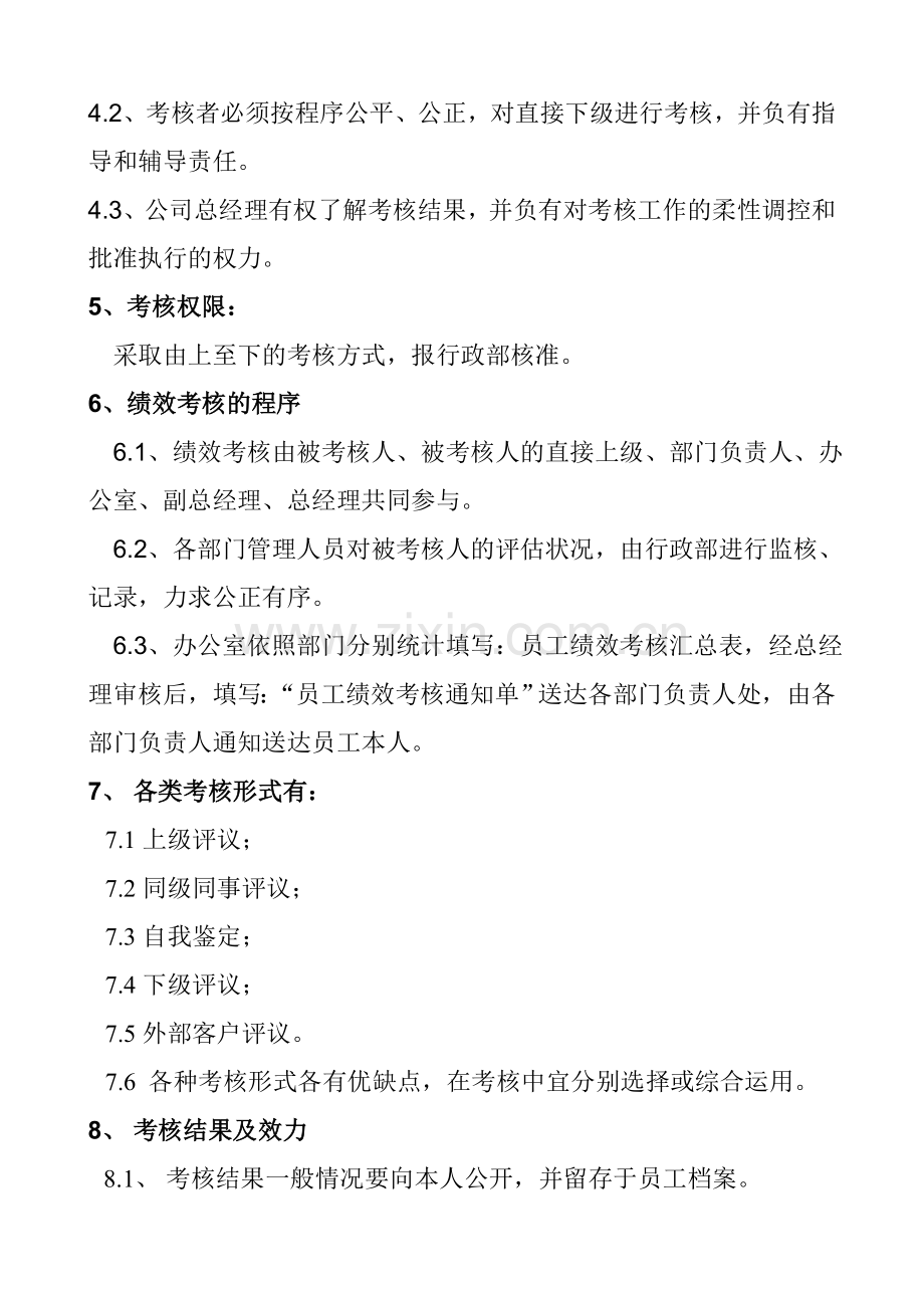 公司各部门绩效考核方案及表格图文.doc_第2页