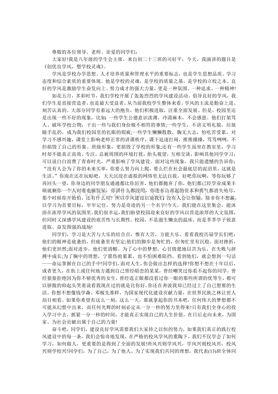 学风建设发言稿.doc_第1页