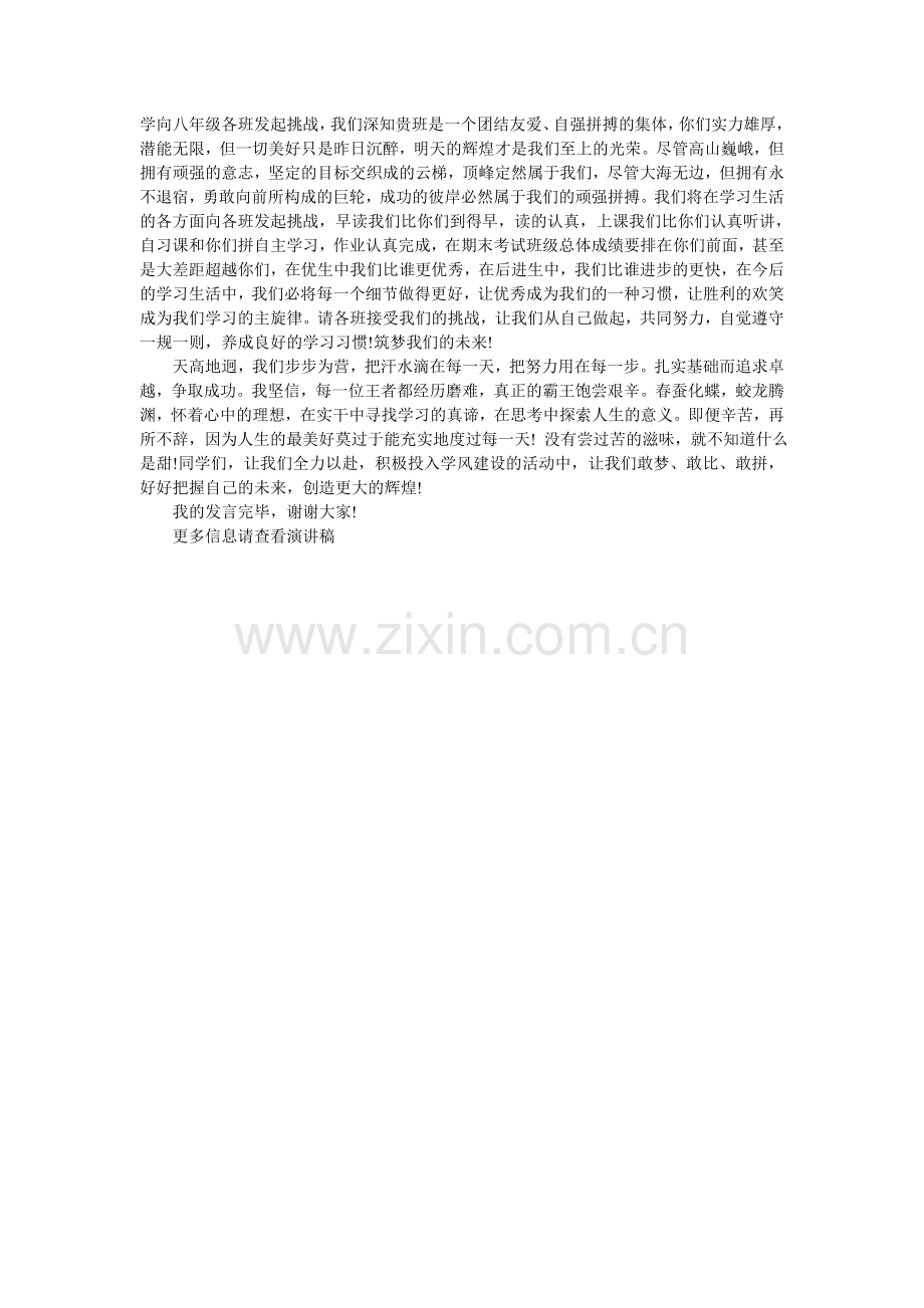 学风建设发言稿.doc_第2页