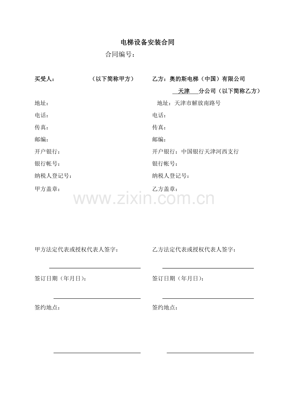 OTIS安装合同.doc_第1页