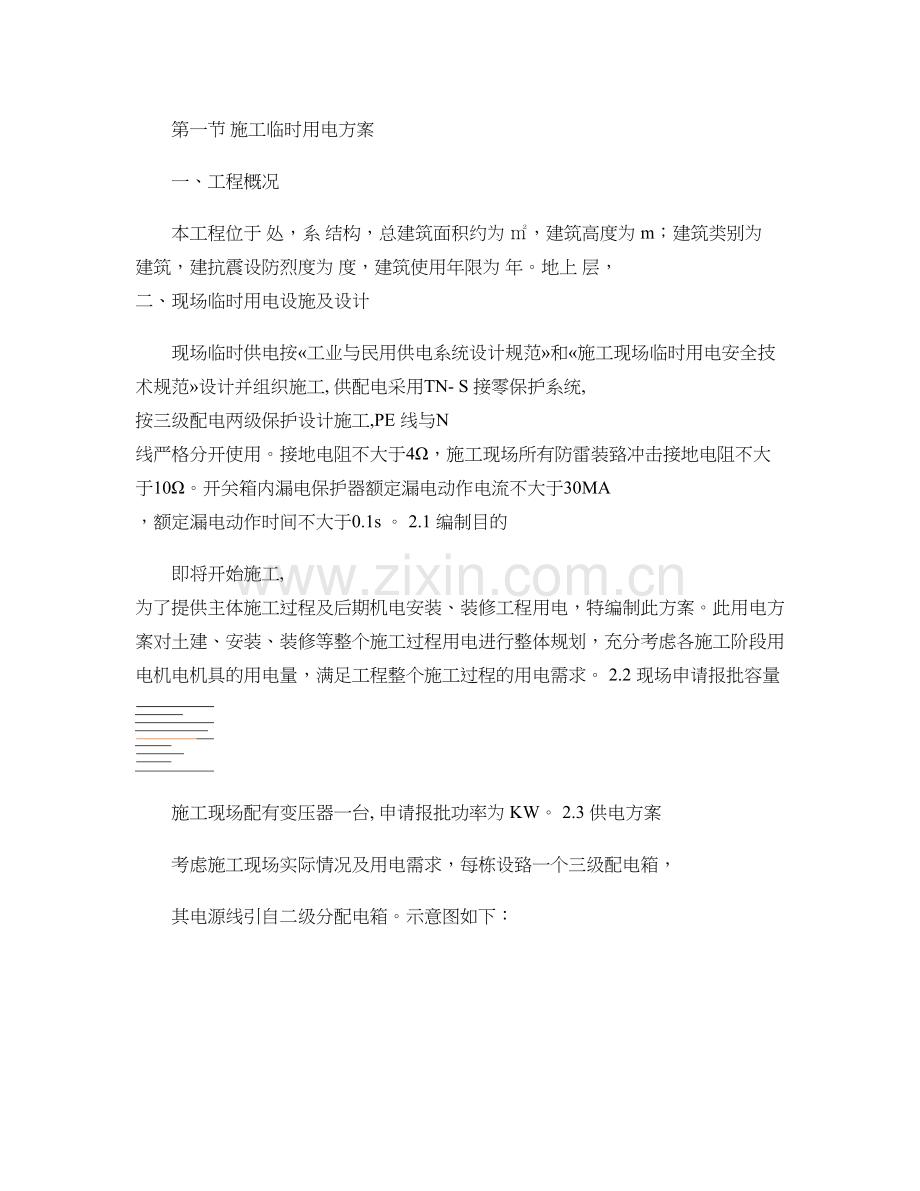 施工临时用电方案临时用水方案.doc_第1页