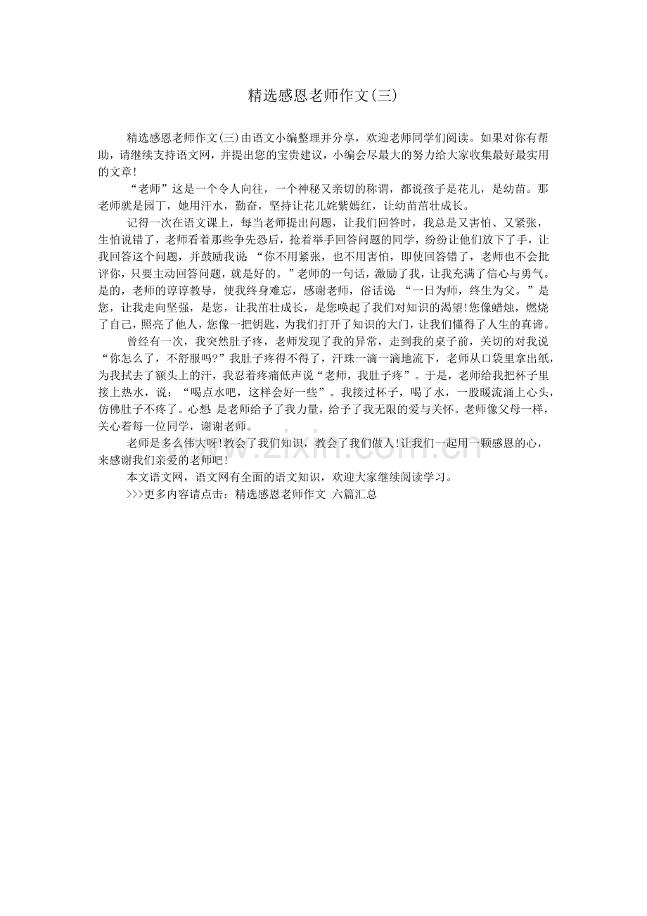 感恩老师作文(三).doc_第1页
