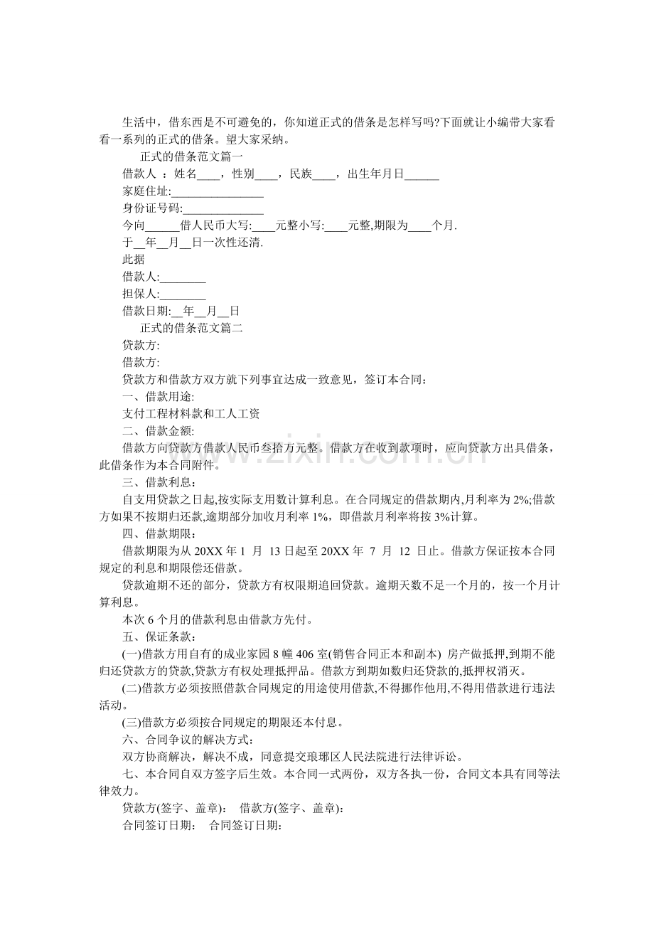 正式的借条范本.doc_第1页