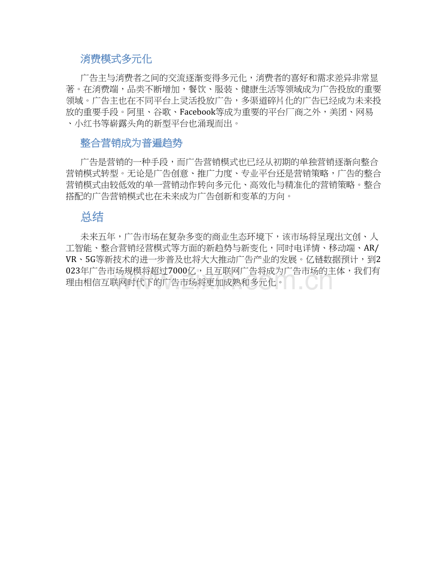 2023年广告市场调研报告.docx_第2页