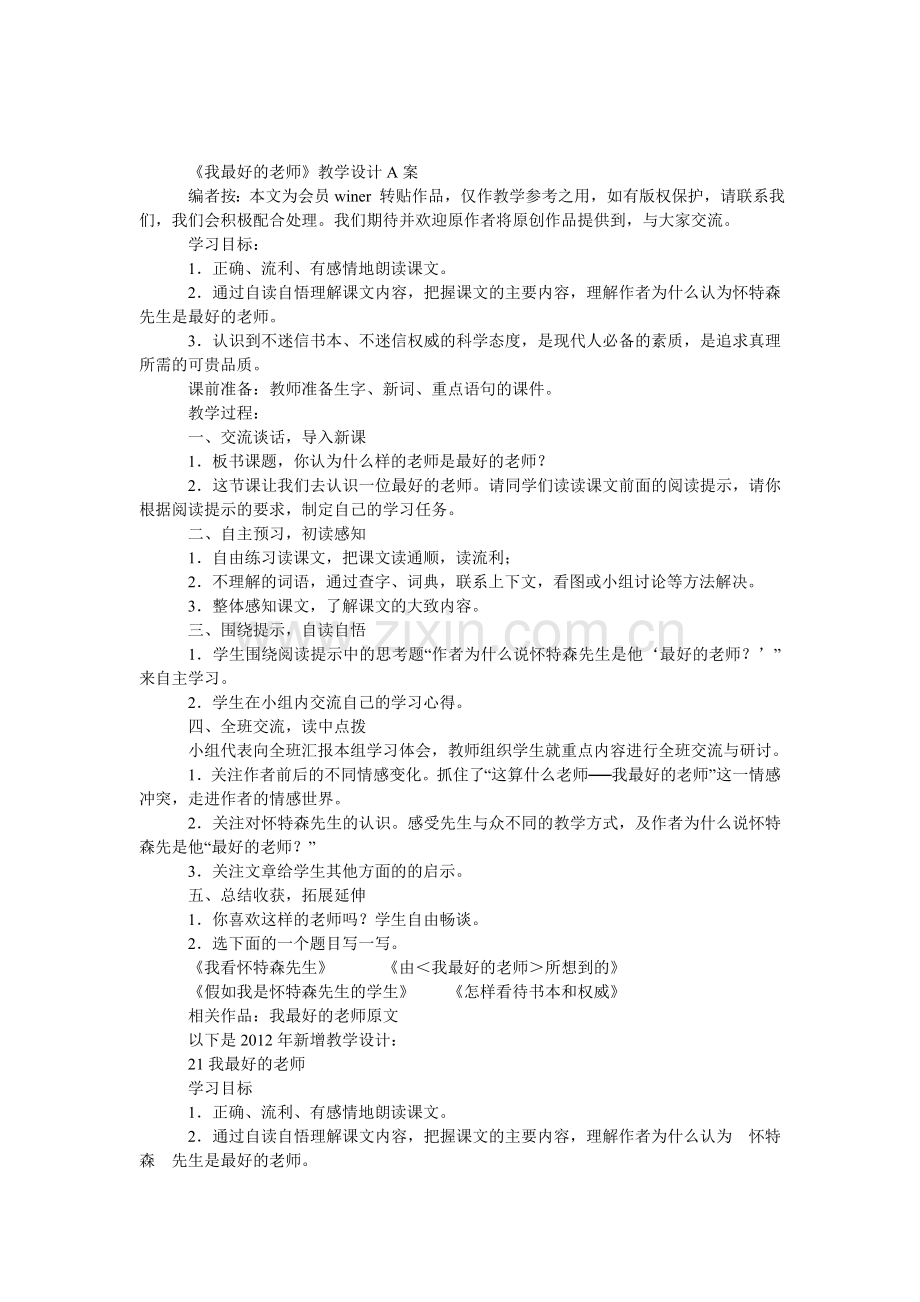 《我最好的老师》教学设计(简).doc_第1页