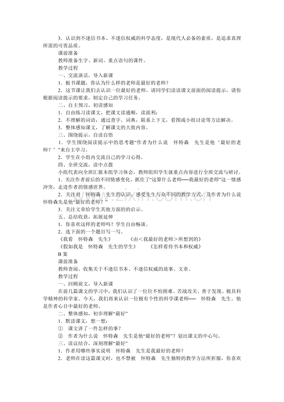 《我最好的老师》教学设计(简).doc_第2页